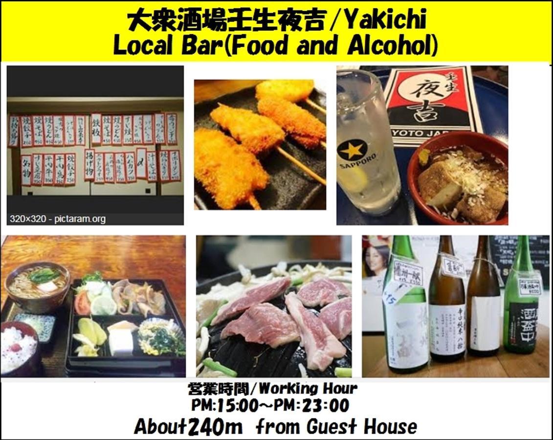 Guesthouse 一 Hajime Holiday Home Киото Екстериор снимка